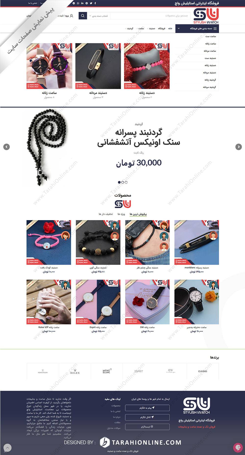 طراحی سایت فروشگاهی استایلیش واچ - تصویر 2